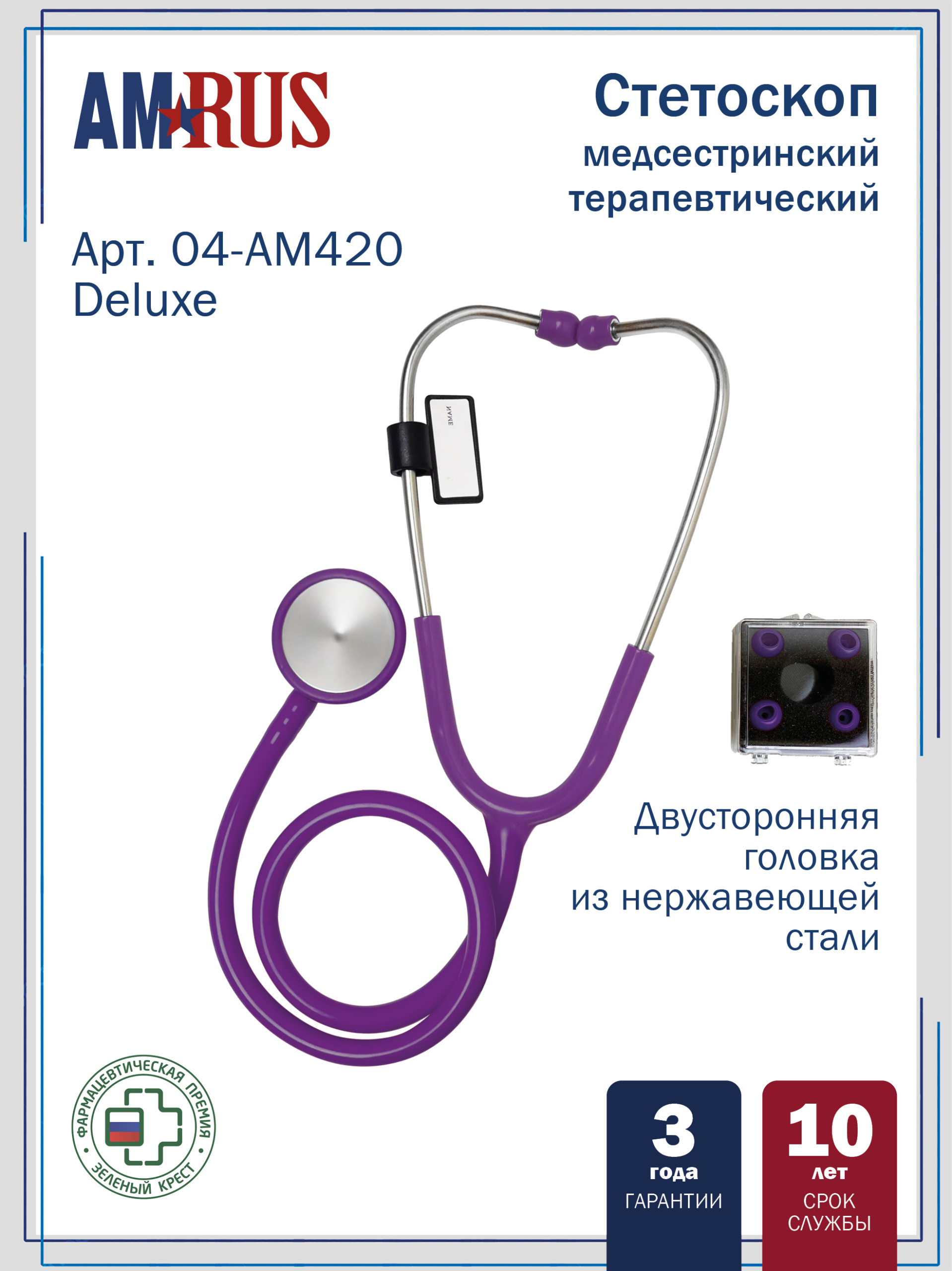 АМ420_фиолетовый Deluxe AMRUS  Стетоскоп медицинский терапевтический  двухсторонний с высокой акустической проводимостью