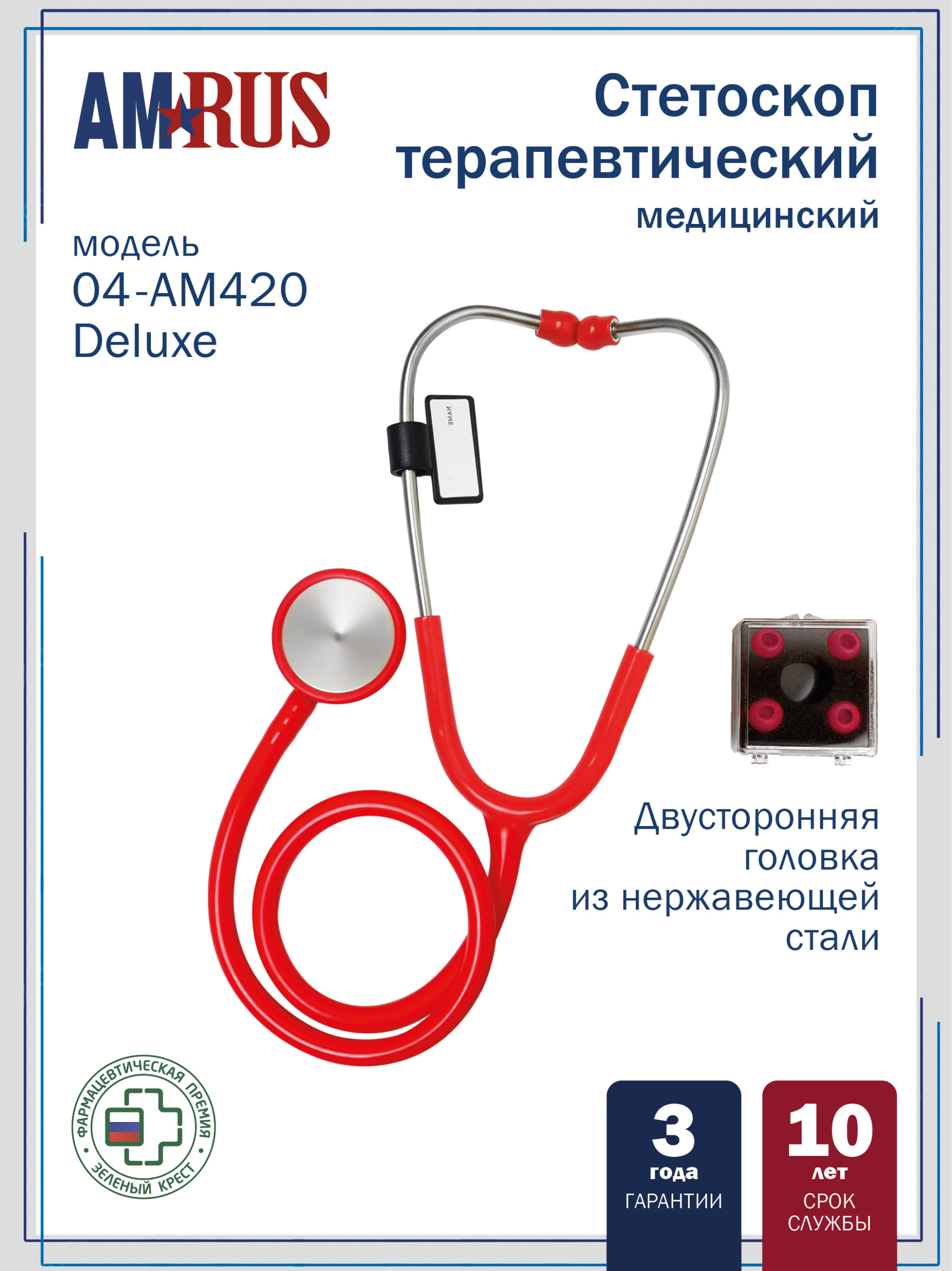 04АМ420_RD Deluxe AMRUS Стетоскоп медицинский терапевтический двусторонний с высокой акустической проводимостью