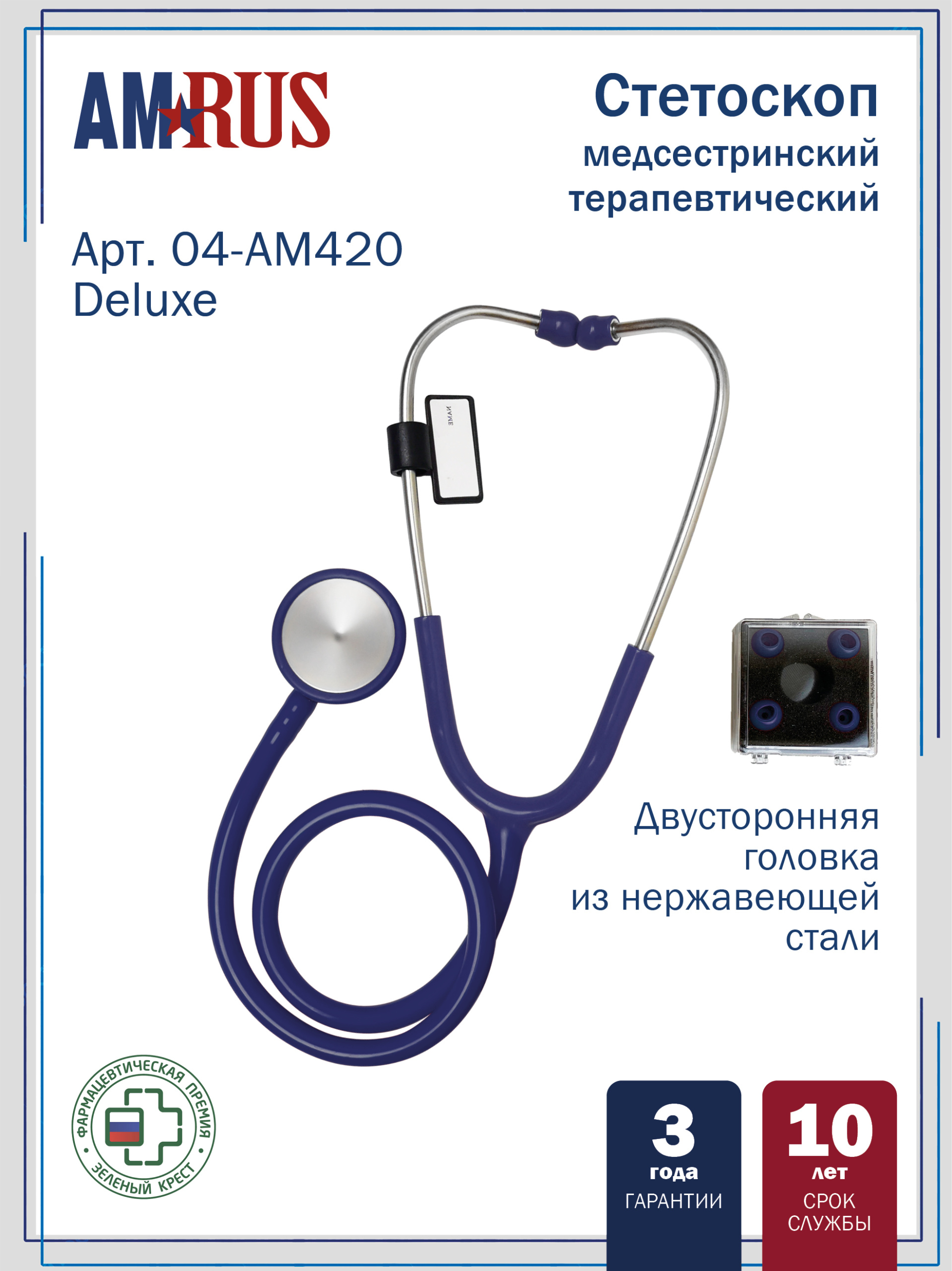 АМ420_синий Deluxe AMRUS  Стетоскоп медицинский терапевтический  двухсторонний с высокой акустической проводимостью