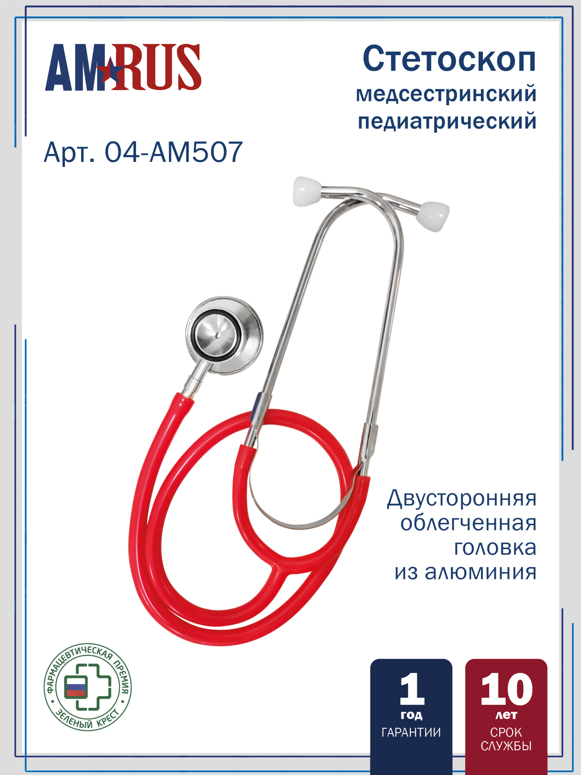 04АМ507_красный AMRUS  Стетоскоп медицинский педиатрический двухсторонний