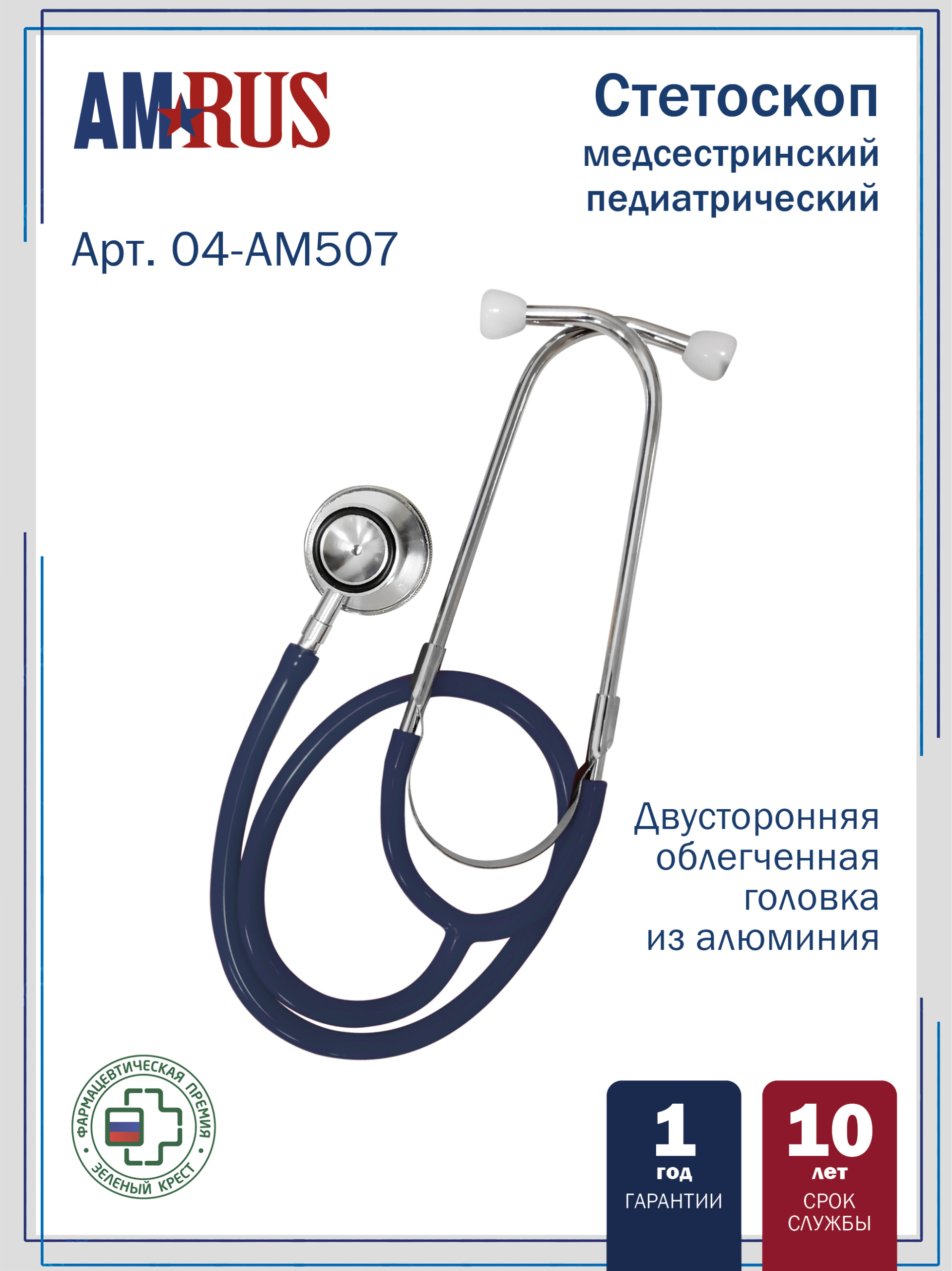 04АМ507_синий AMRUS  Стетоскоп медицинский педиатрический двухсторонний