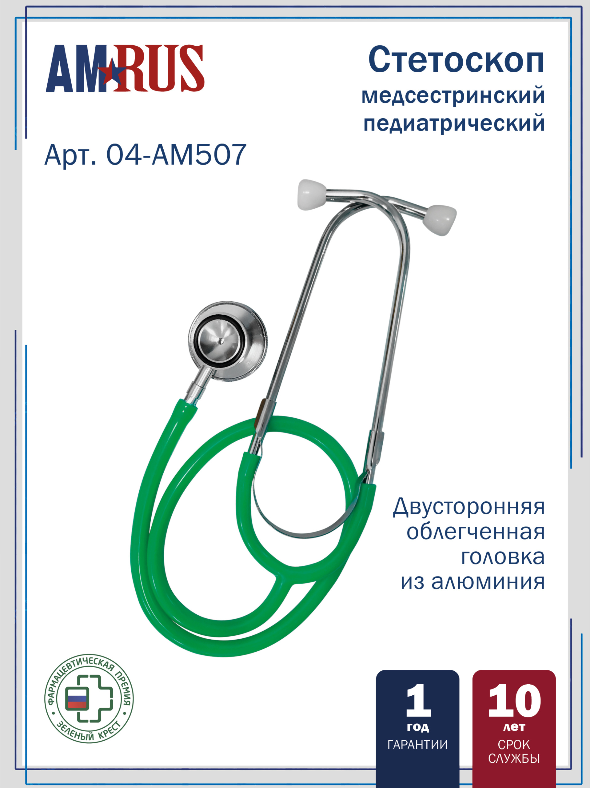 04АМ507_зеленый AMRUS  Стетоскоп медицинский педиатрический двухсторонний