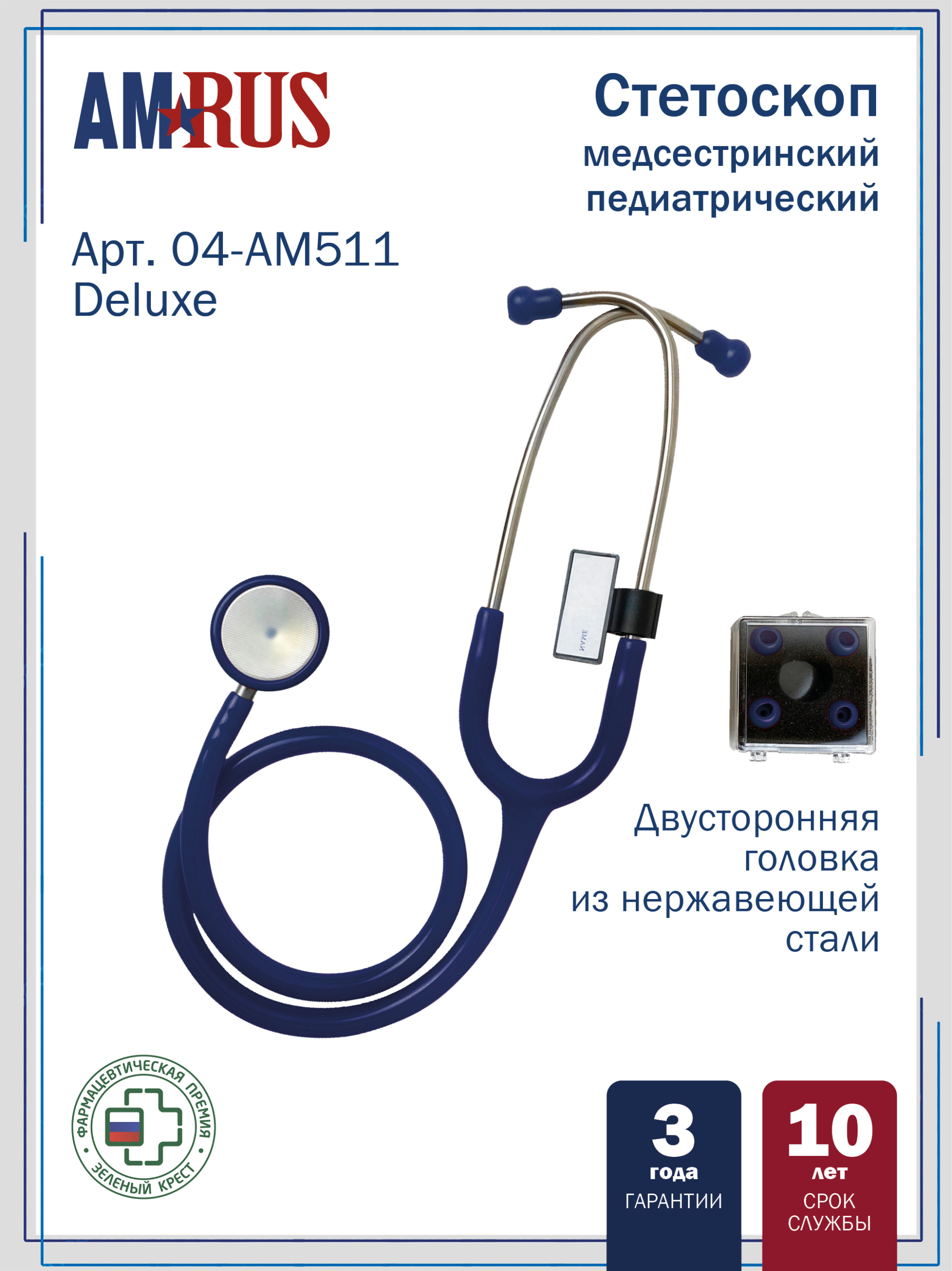 04АМ-511 Deluxe синий AMRUS   Стетоскоп медицинский педиатрический  двухсторонний с высокой акустической проводимостью