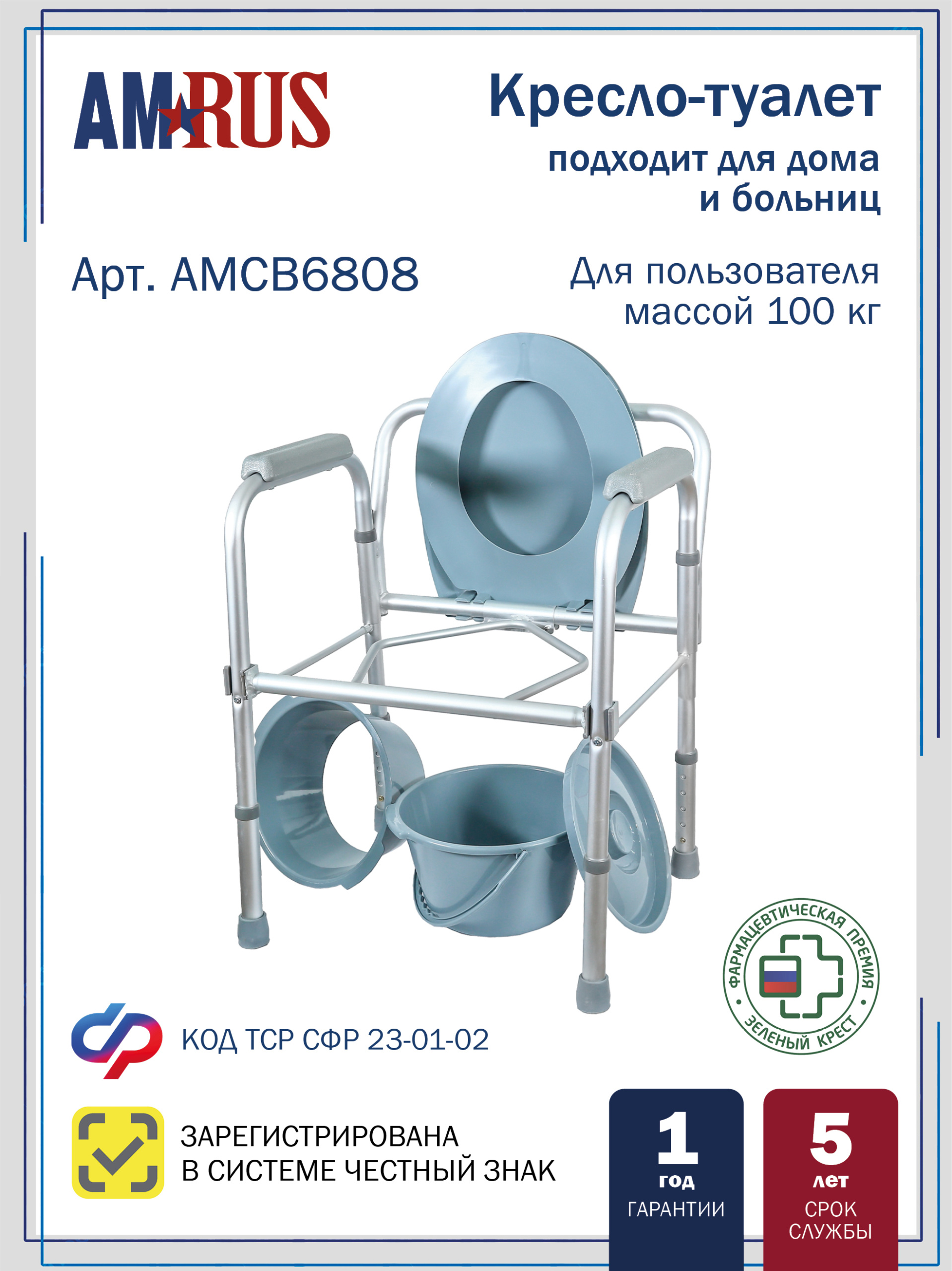 АМСВ 6808 AMRUS