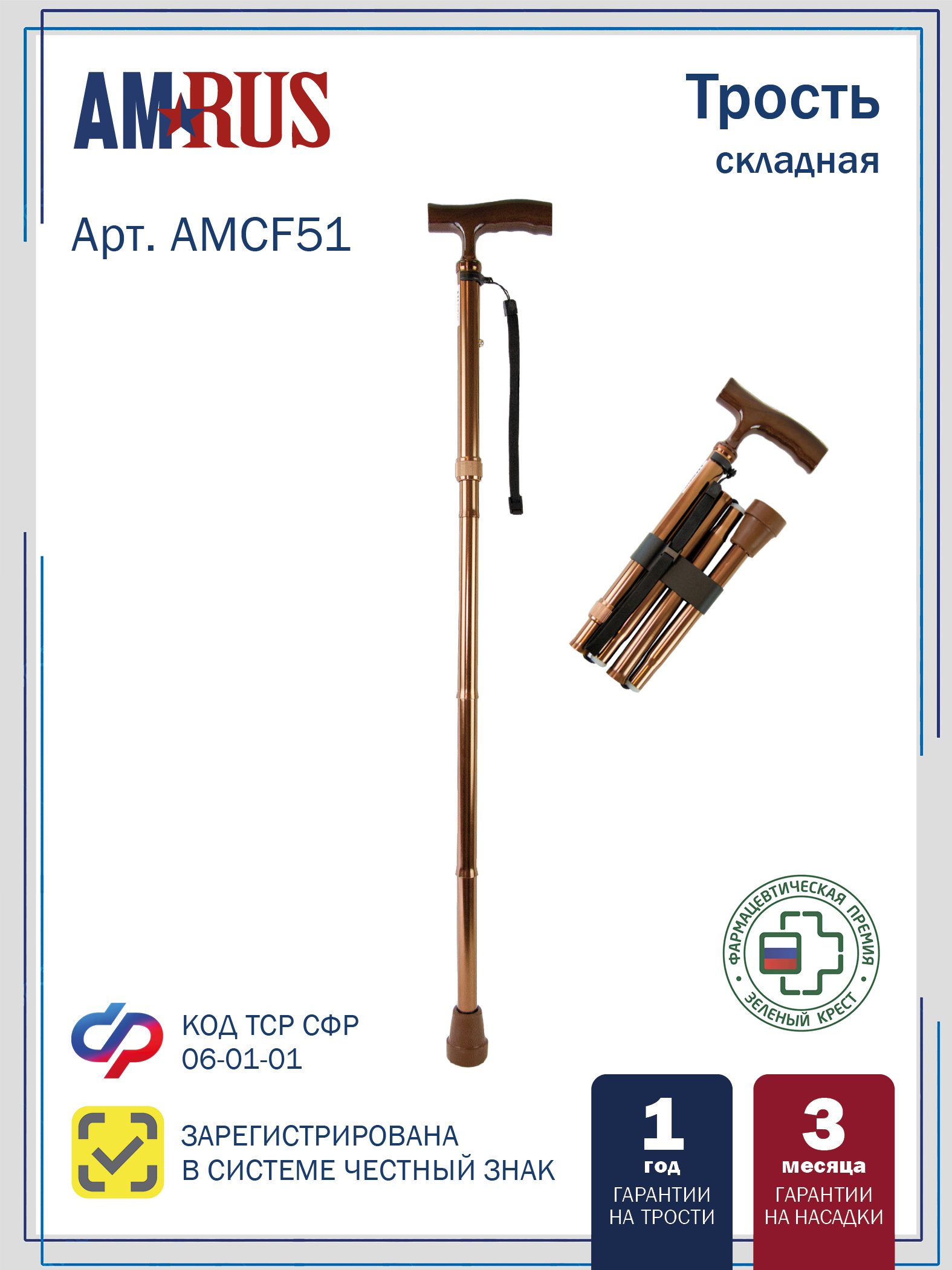 AMCF51_BR AMRUS