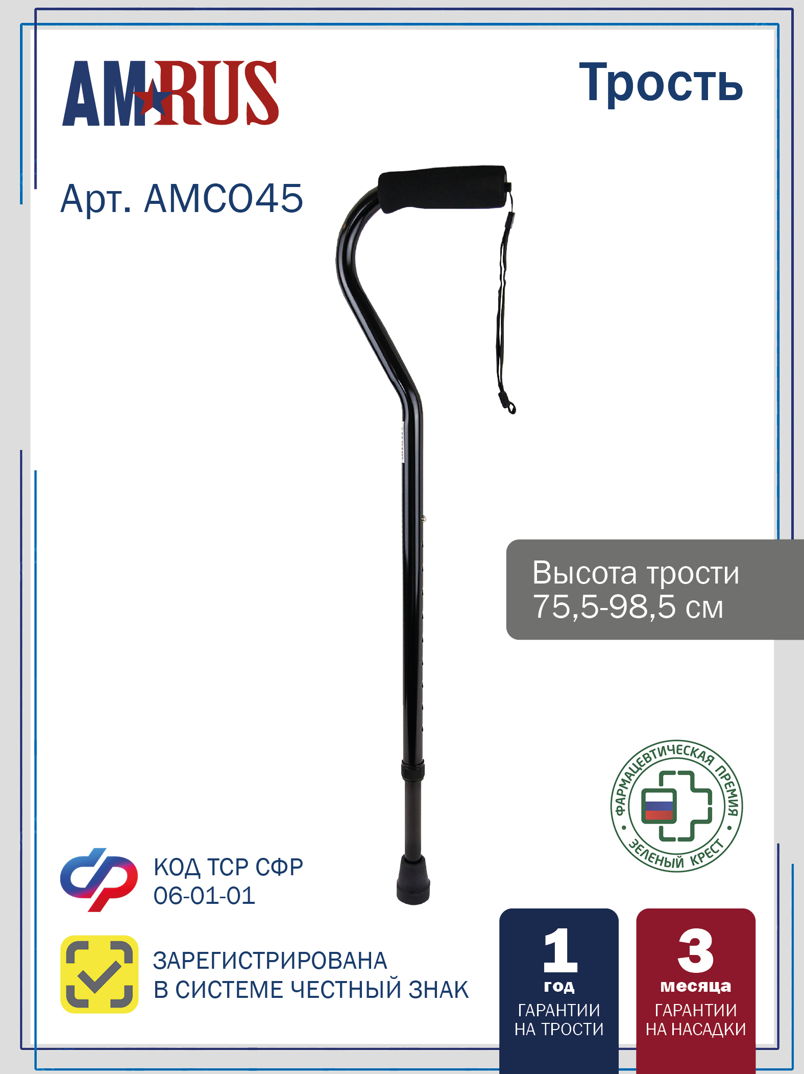 AMCO45_BK AMRUS