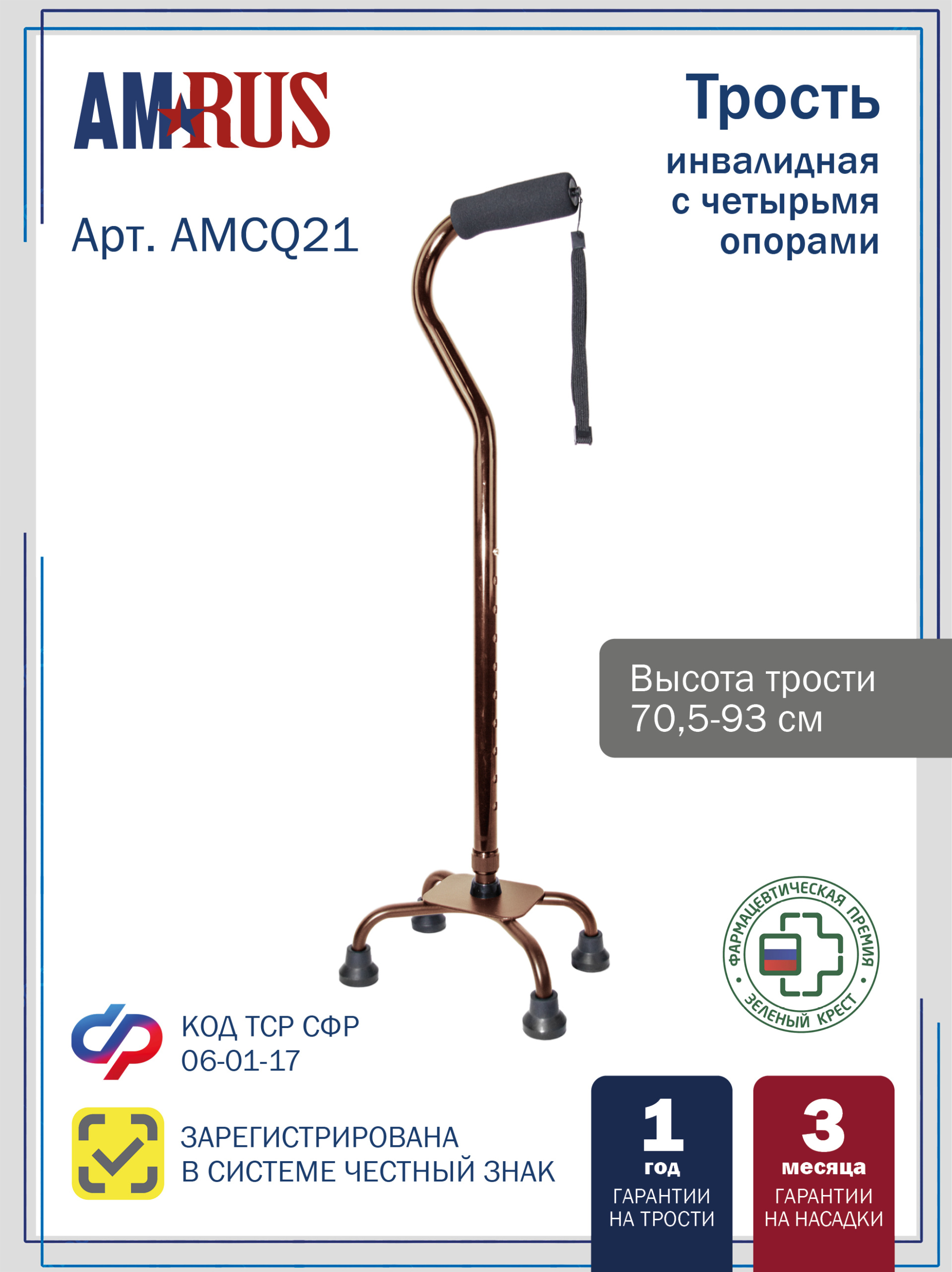 AMCQ21_BR AMRUS