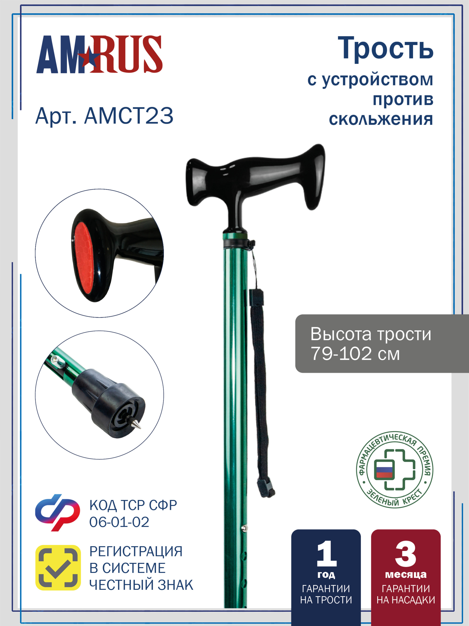 AMCT23 c УПС _GR AMRUS