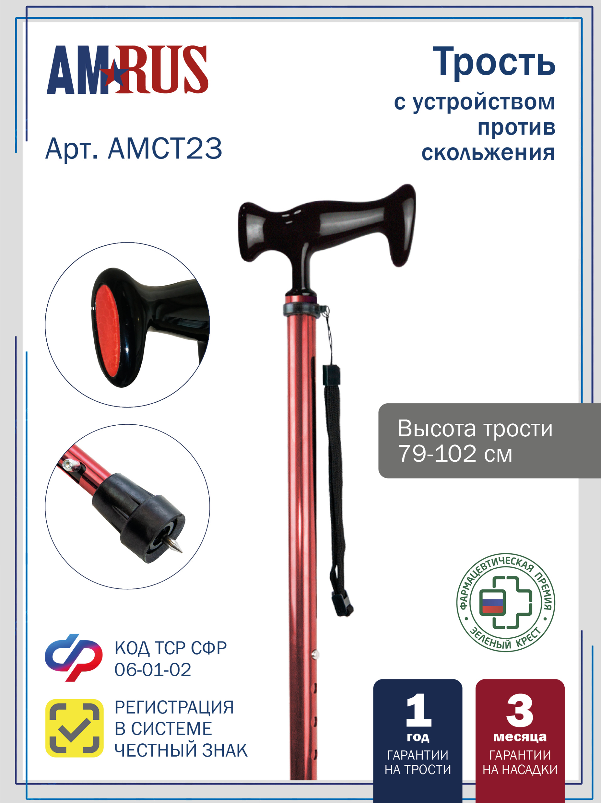 AMCT23 c УПС _RD AMRUS