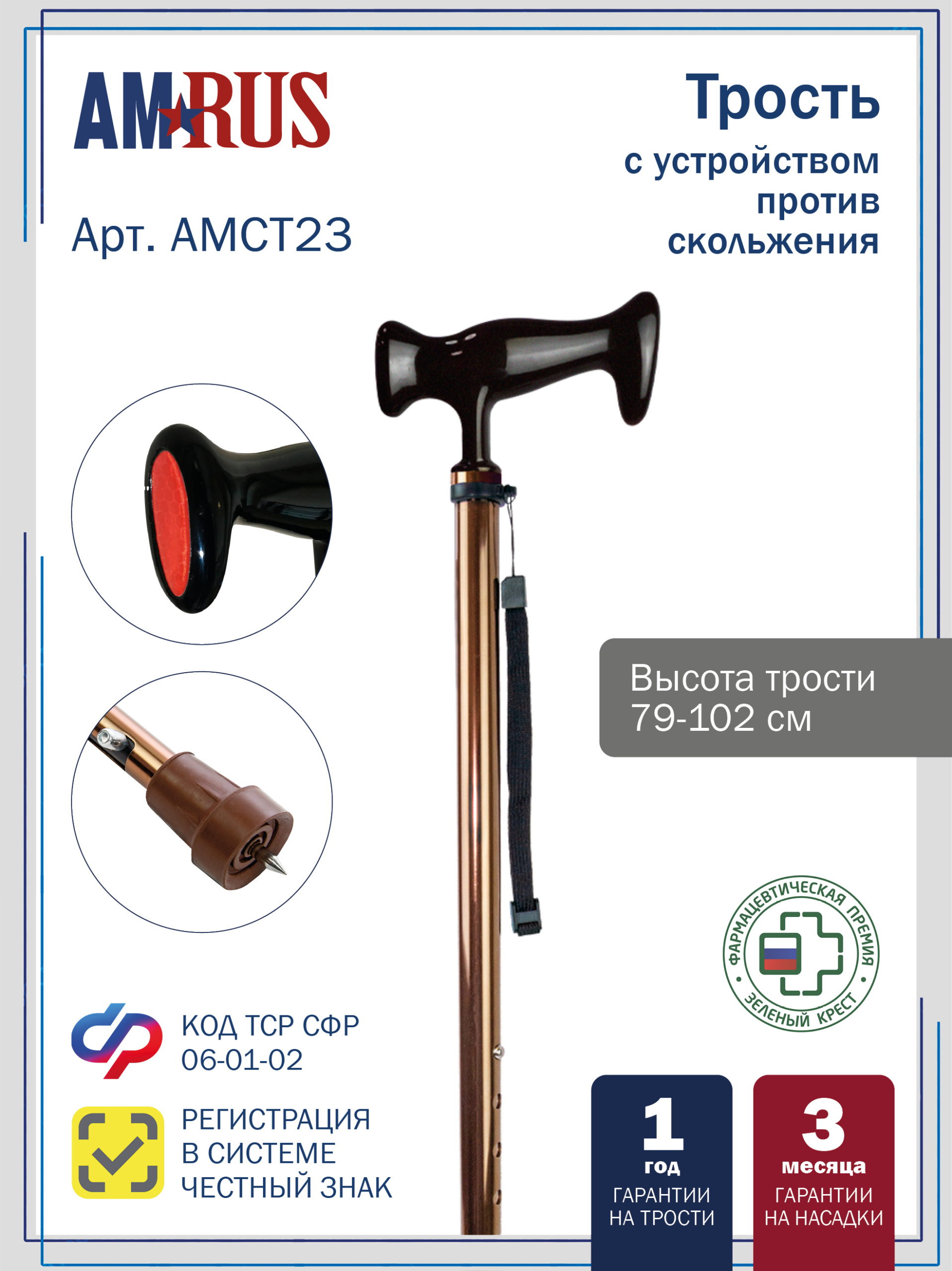 AMCT23 с УПС_BR AMRUS
