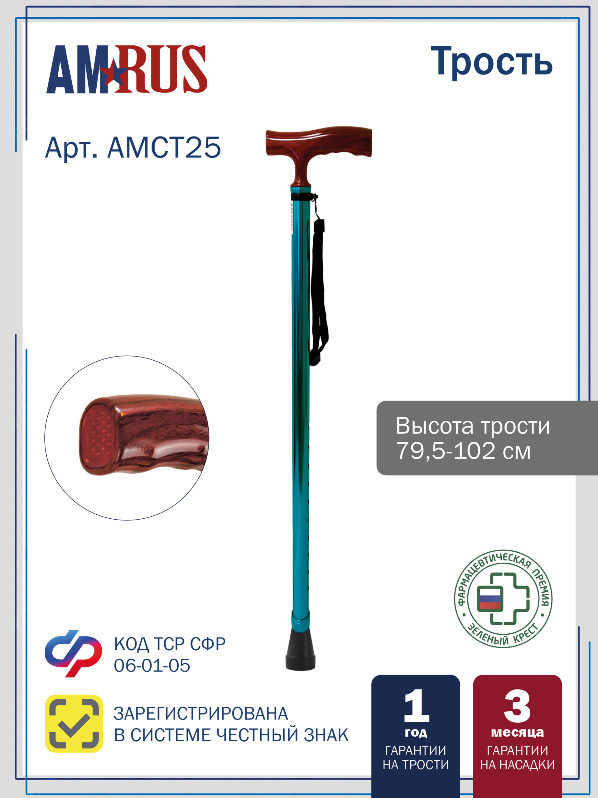 AMCT25_BU AMRUS