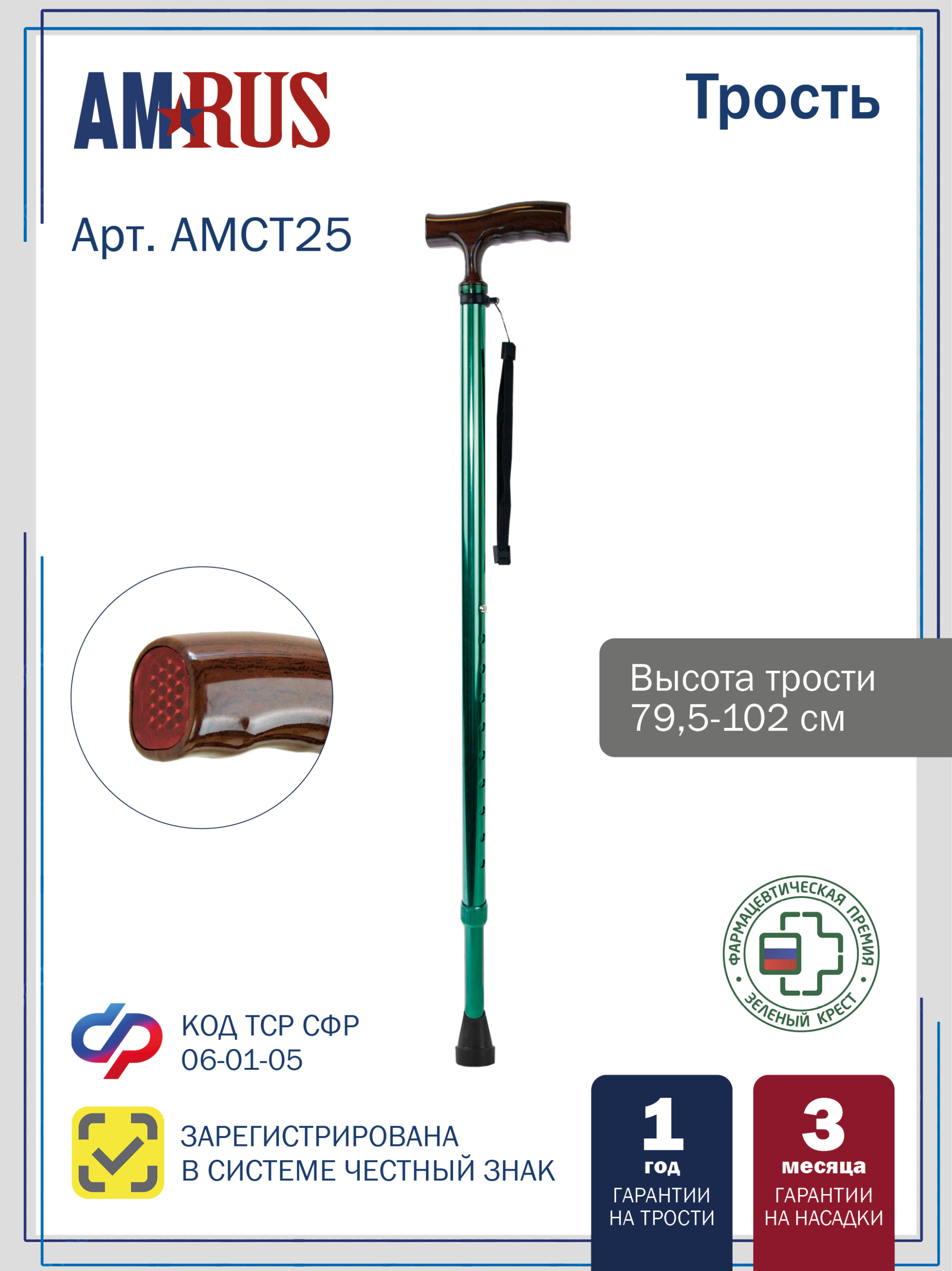 AMCT25_GR AMRUS