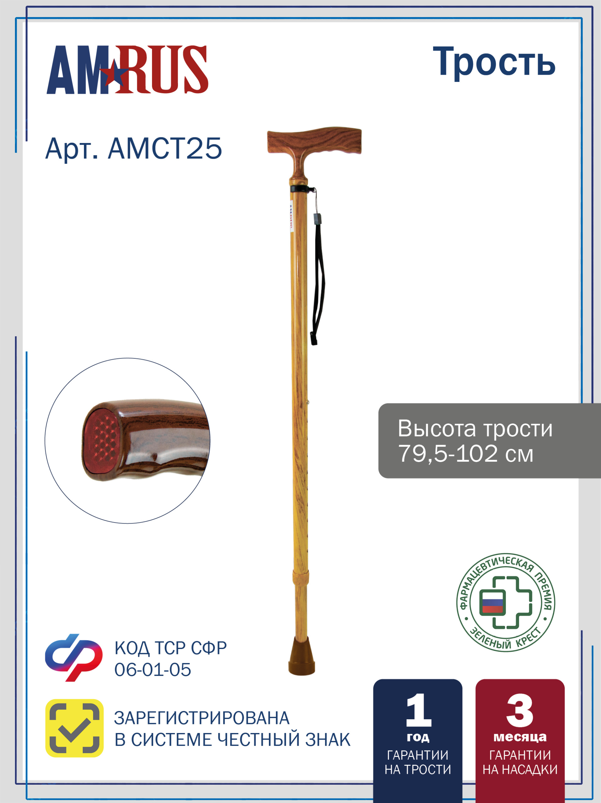 AMCT25_WG AMRUS