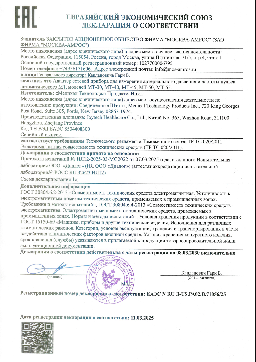 Декларации о соответствии