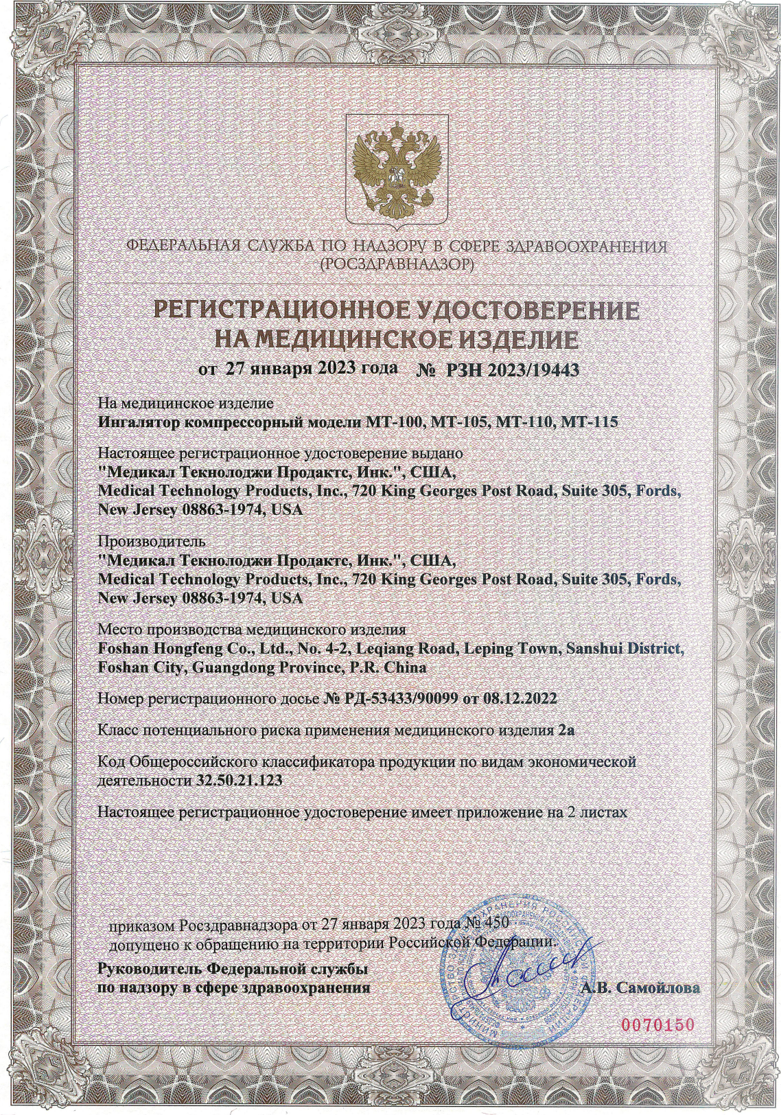 Регистрационные удостоверения