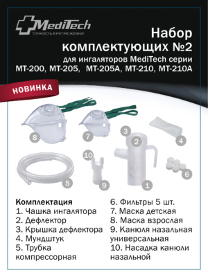 МТ 200 2