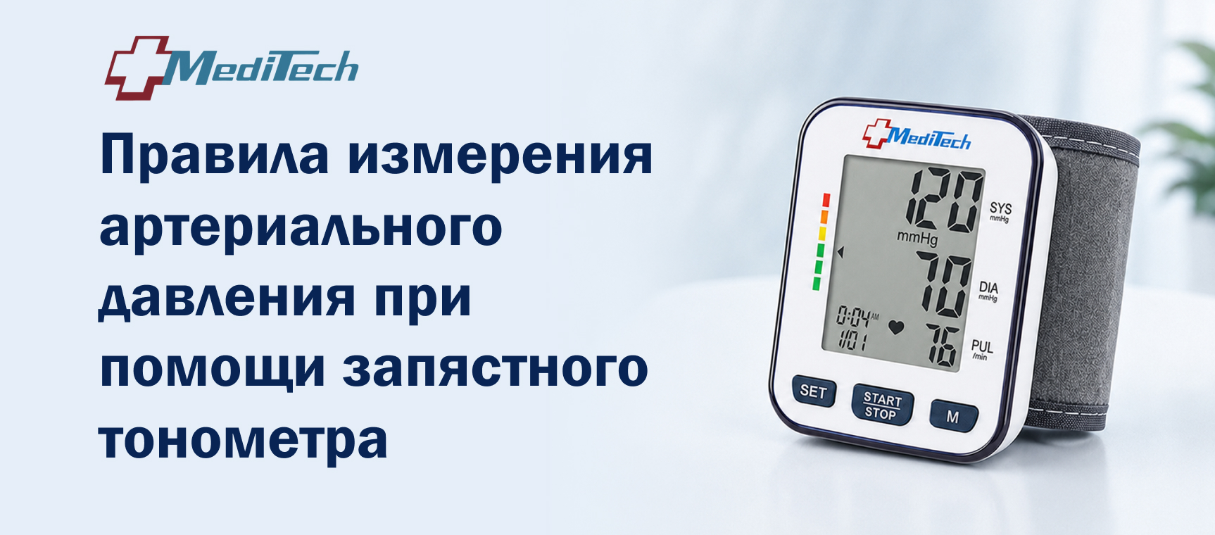 Правила измерения артериального давления запястным тонометром